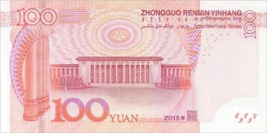 2015年版第五套人民币100元纸币图案反面图案.webp.jpg